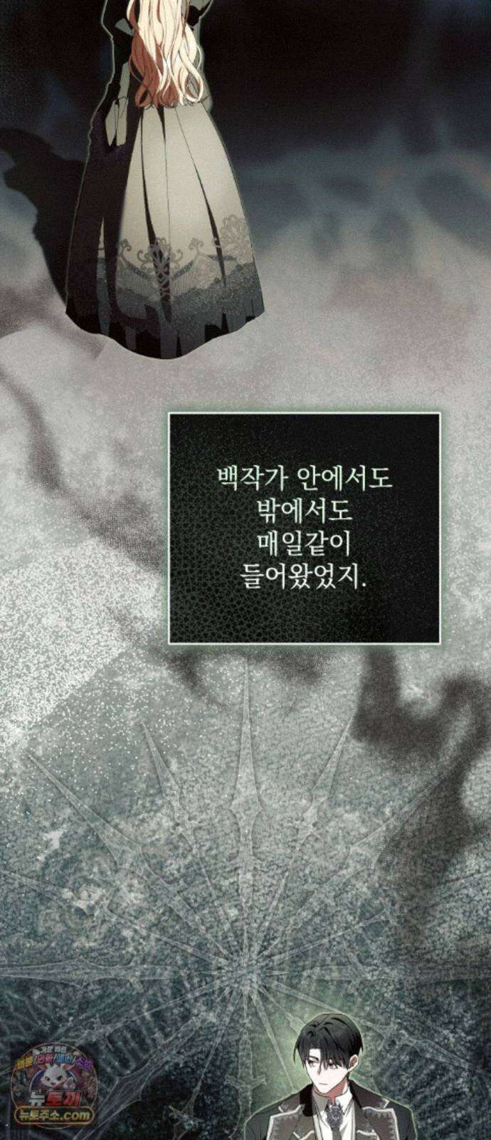 사이코패스 흑막과 파혼하는 50가지 방법 17화 54