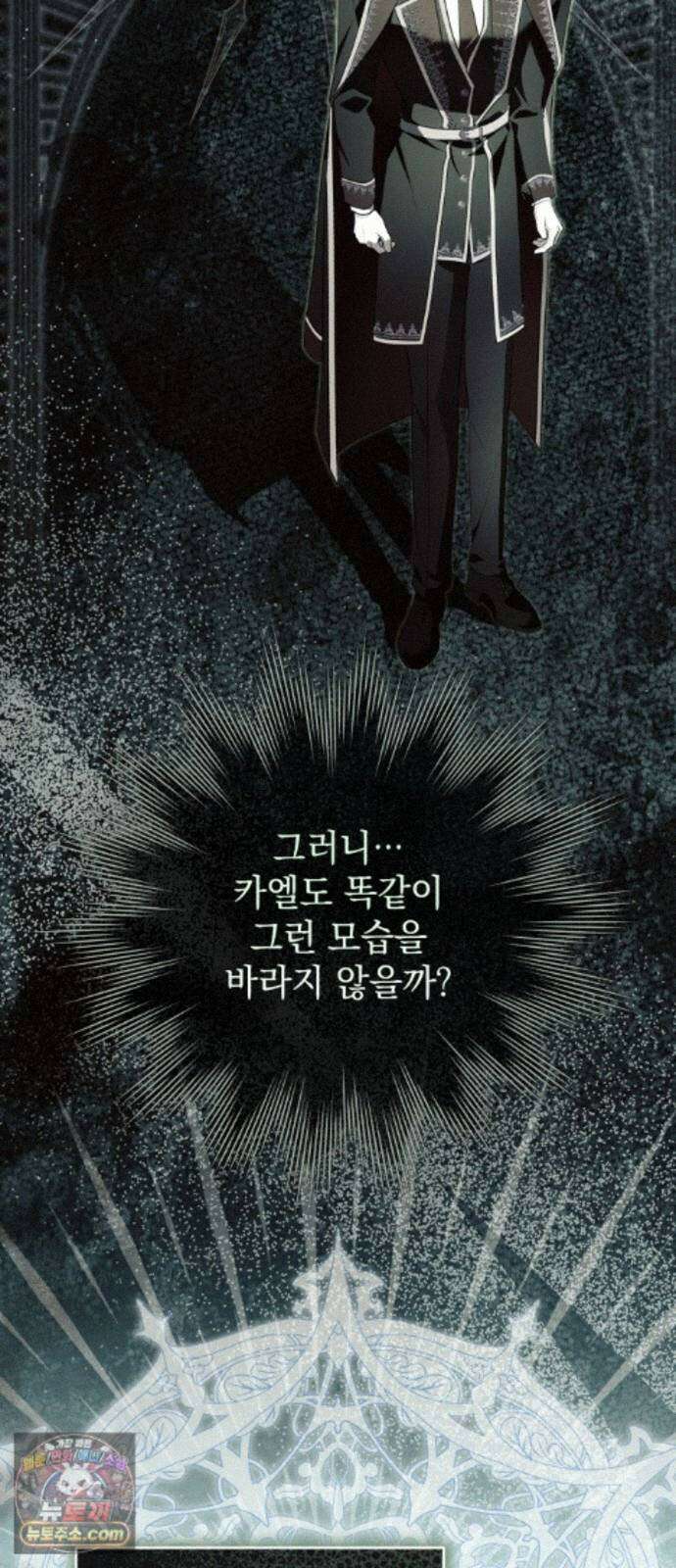 사이코패스 흑막과 파혼하는 50가지 방법 17화 55