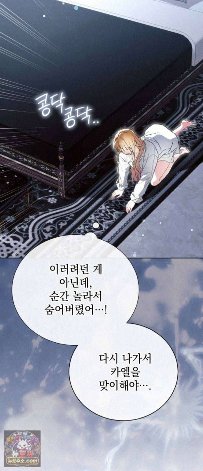 사이코패스 흑막과 파혼하는 50가지 방법 17화 65