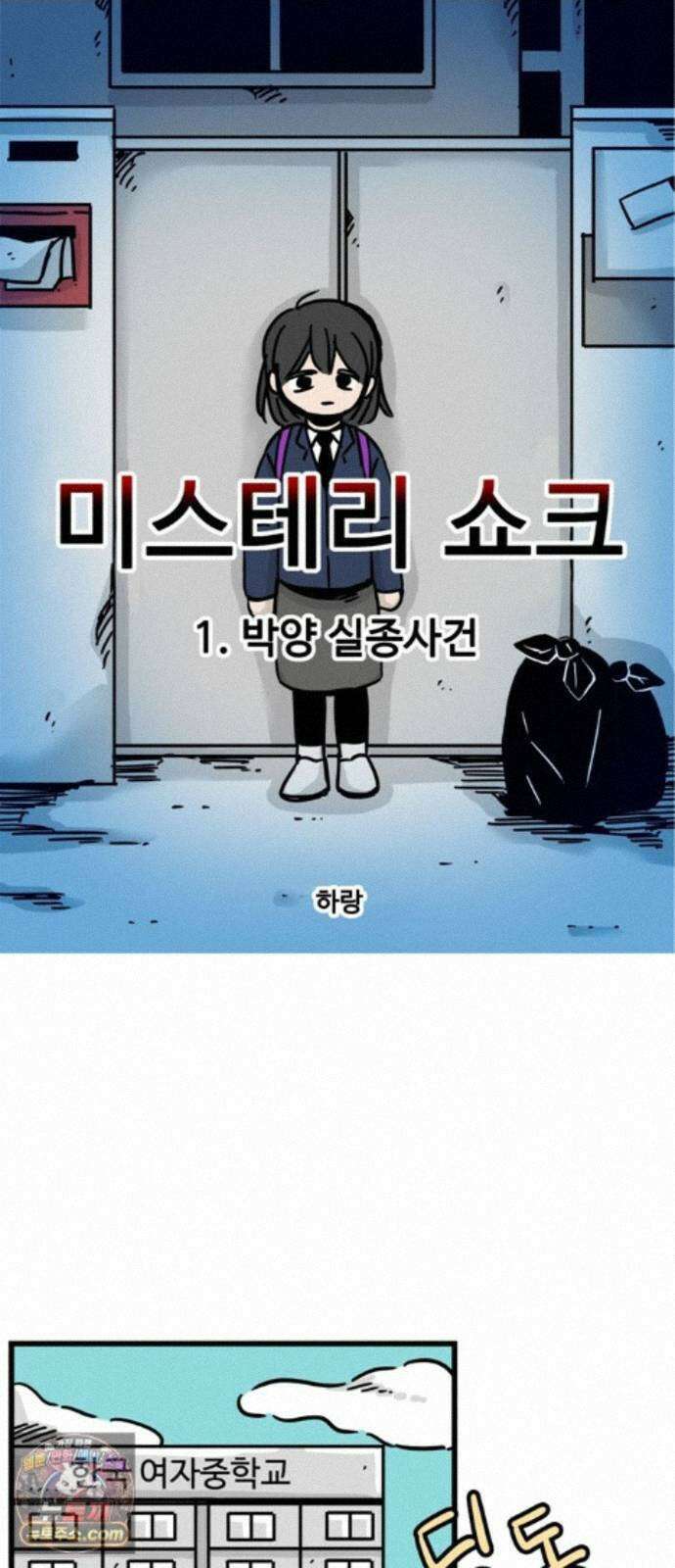 미스테리 쇼크 에피1． 박양 실종사건(1부)- 20화 1