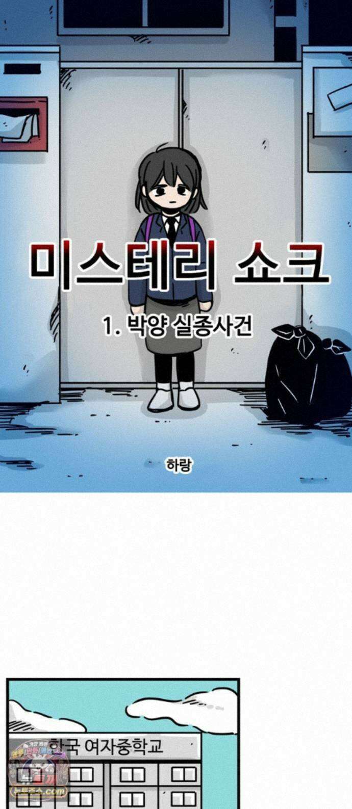미스테리 쇼크 에피1． 박양 실종사건(1부)- 21화 1