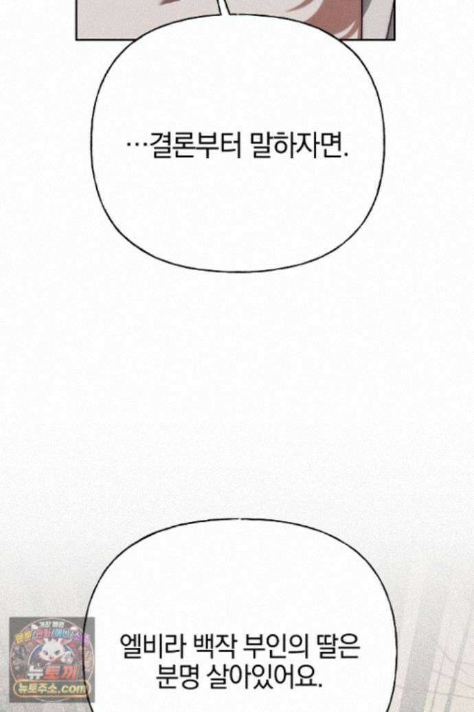 괴물 황자를 길들여버렸다 50화 2