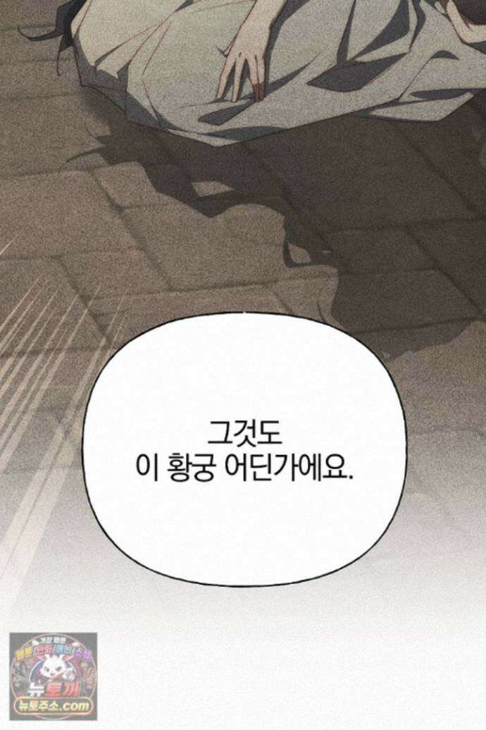 괴물 황자를 길들여버렸다 50화 4