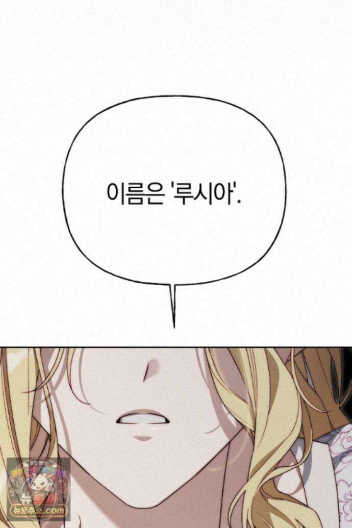 괴물 황자를 길들여버렸다 50화 5