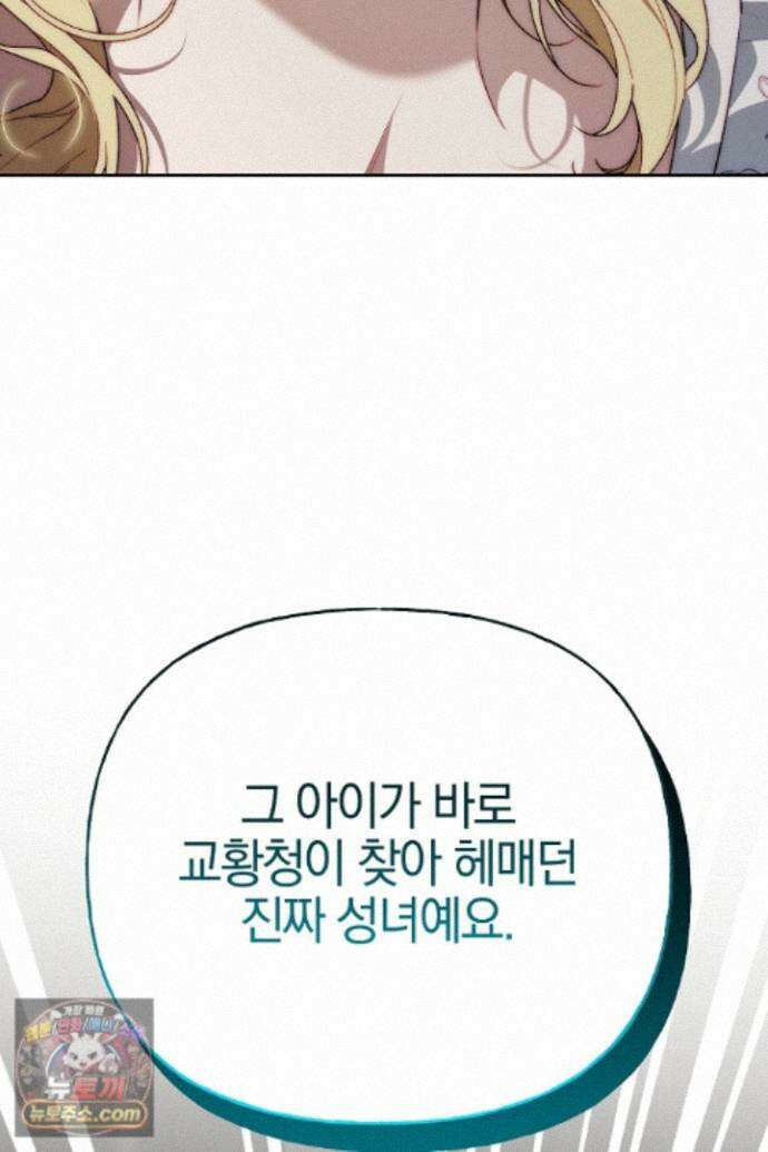 괴물 황자를 길들여버렸다 50화 6