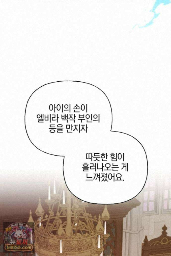 괴물 황자를 길들여버렸다 50화 9