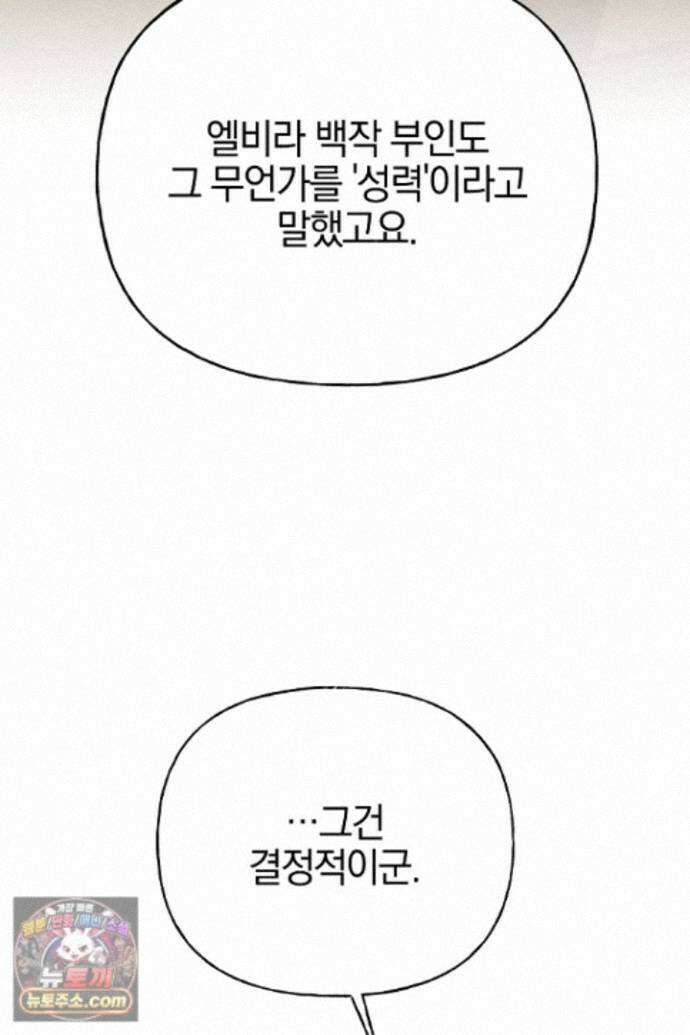 괴물 황자를 길들여버렸다 50화 11