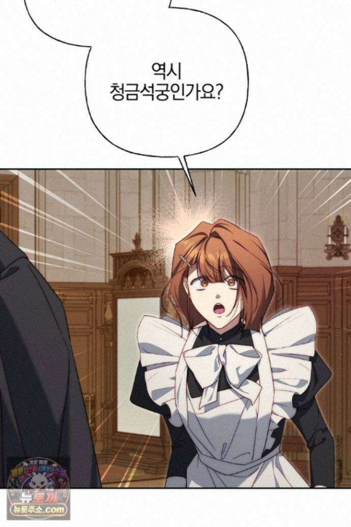 괴물 황자를 길들여버렸다 50화 13