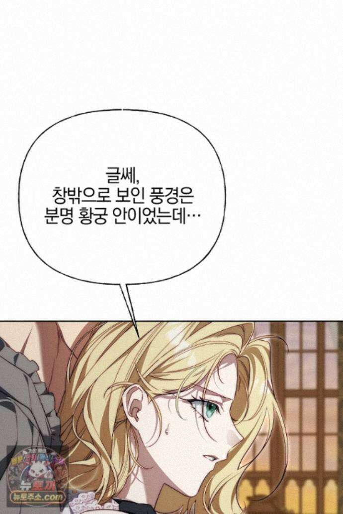괴물 황자를 길들여버렸다 50화 14