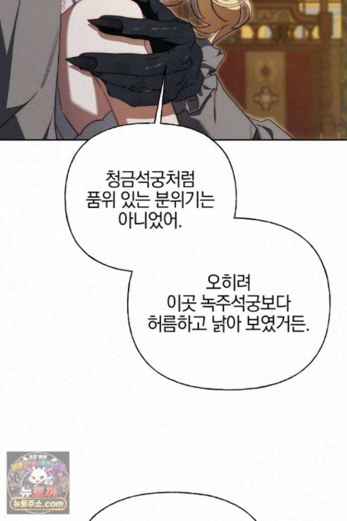 괴물 황자를 길들여버렸다 50화 15