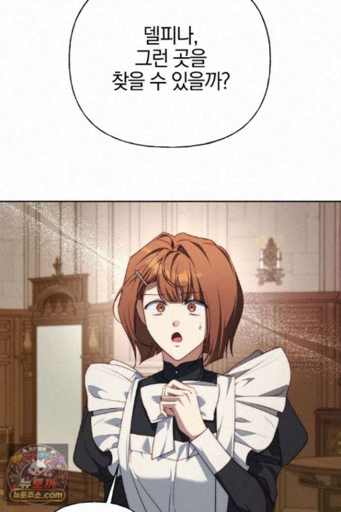 괴물 황자를 길들여버렸다 50화 16