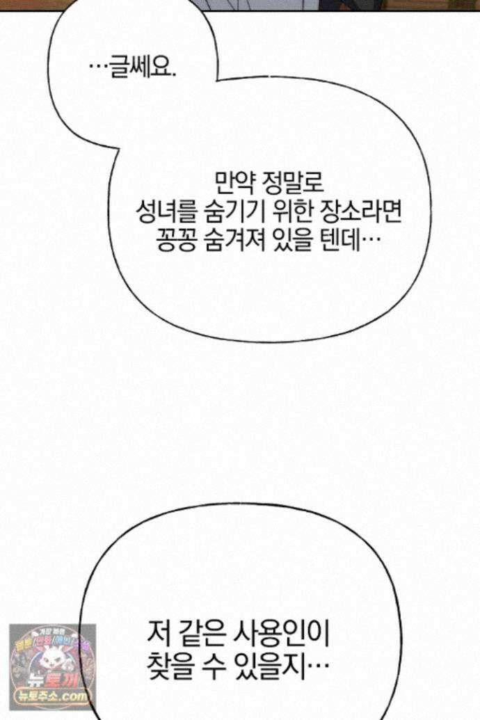 괴물 황자를 길들여버렸다 50화 17