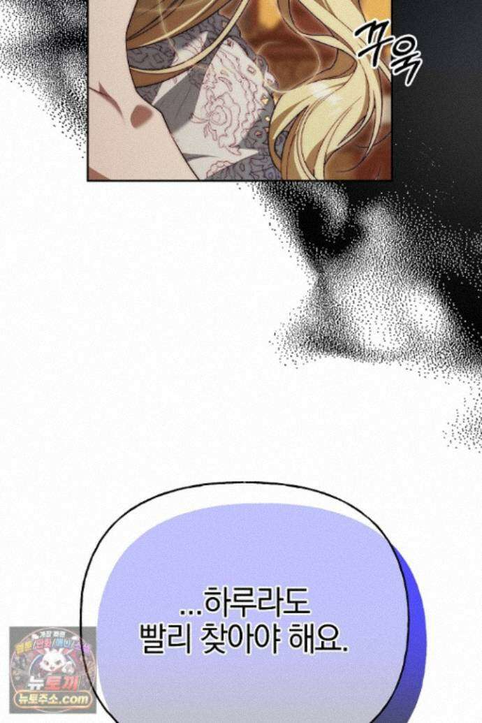 괴물 황자를 길들여버렸다 50화 21