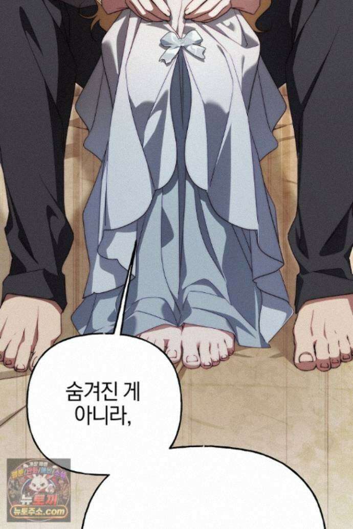 괴물 황자를 길들여버렸다 50화 25