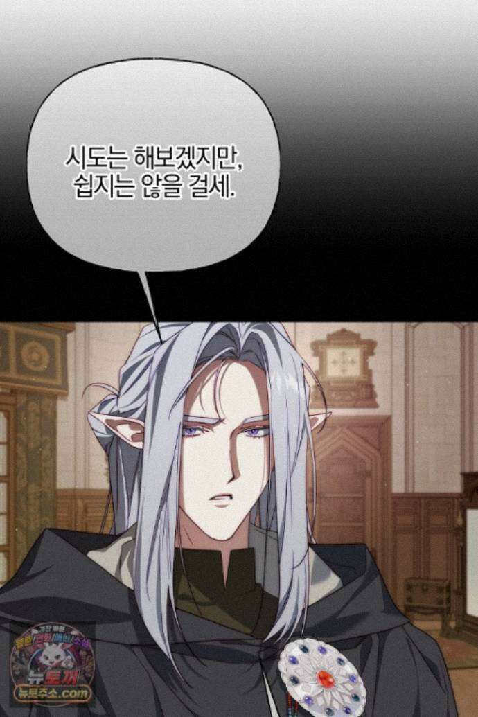 괴물 황자를 길들여버렸다 50화 30