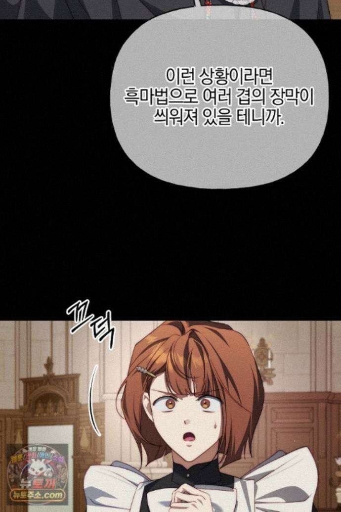 괴물 황자를 길들여버렸다 50화 31