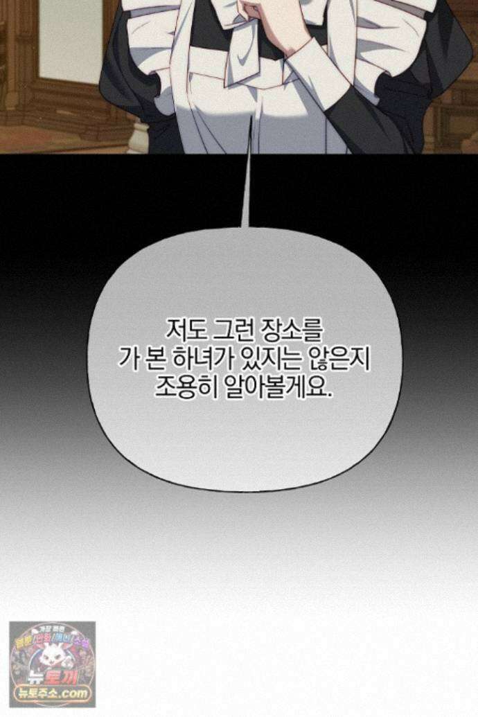 괴물 황자를 길들여버렸다 50화 32