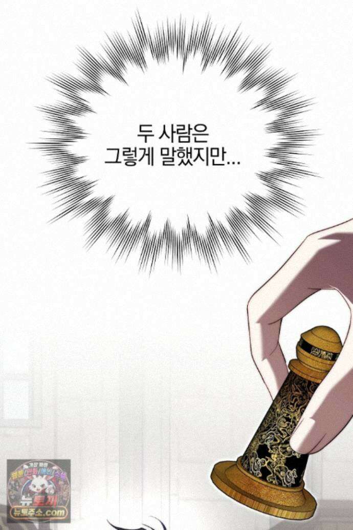 괴물 황자를 길들여버렸다 50화 33