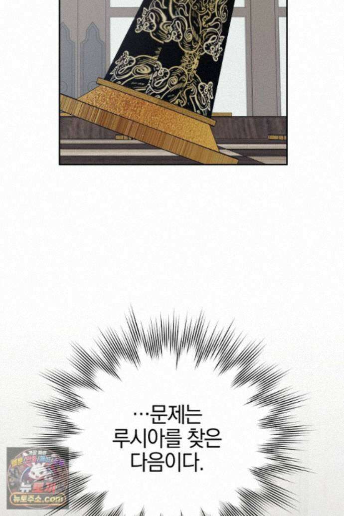 괴물 황자를 길들여버렸다 50화 36
