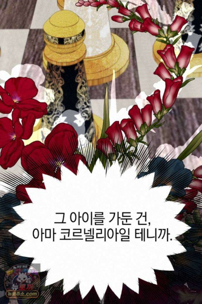 괴물 황자를 길들여버렸다 50화 39