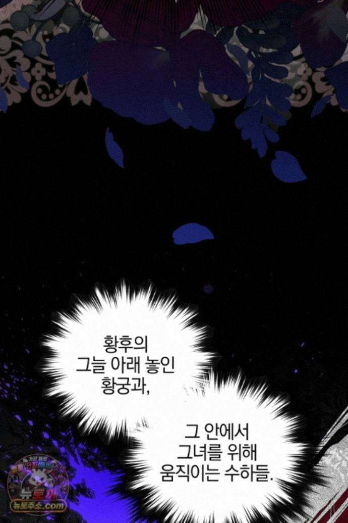 괴물 황자를 길들여버렸다 50화 40