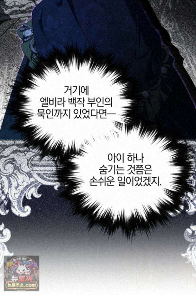 괴물 황자를 길들여버렸다 50화 42