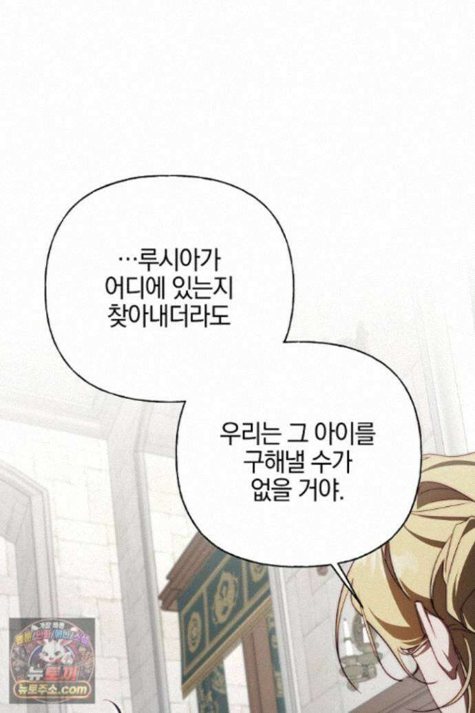 괴물 황자를 길들여버렸다 50화 43