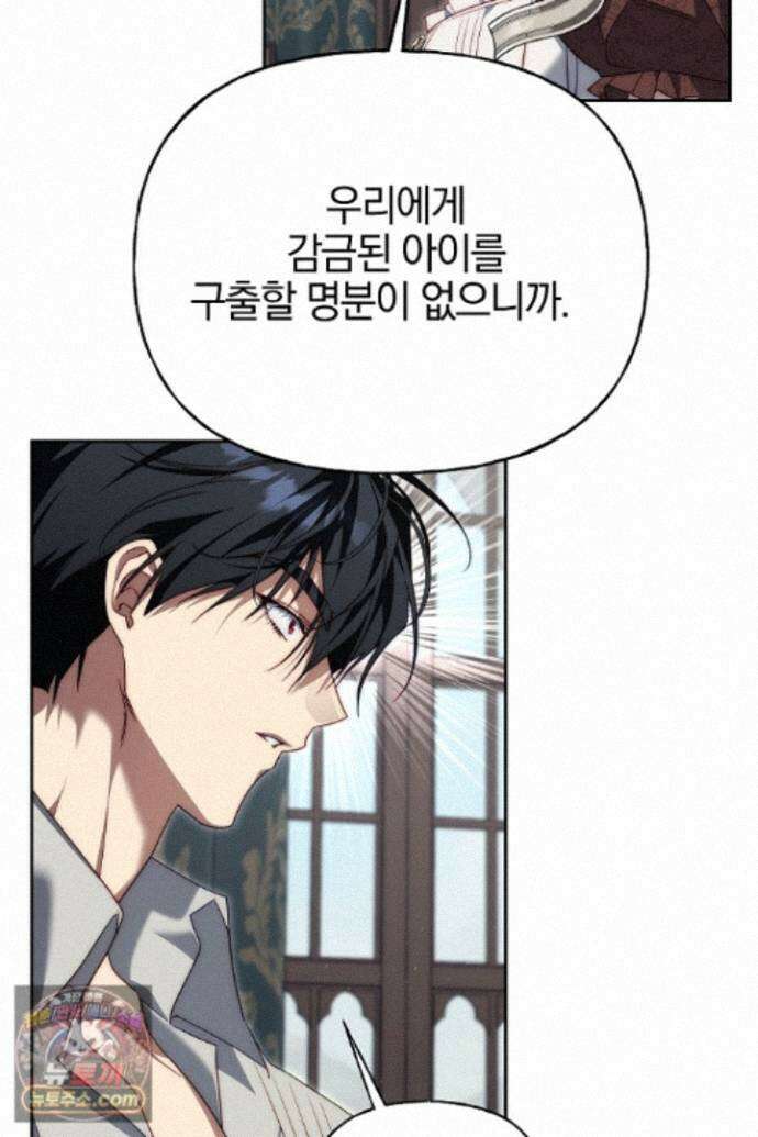 괴물 황자를 길들여버렸다 50화 46