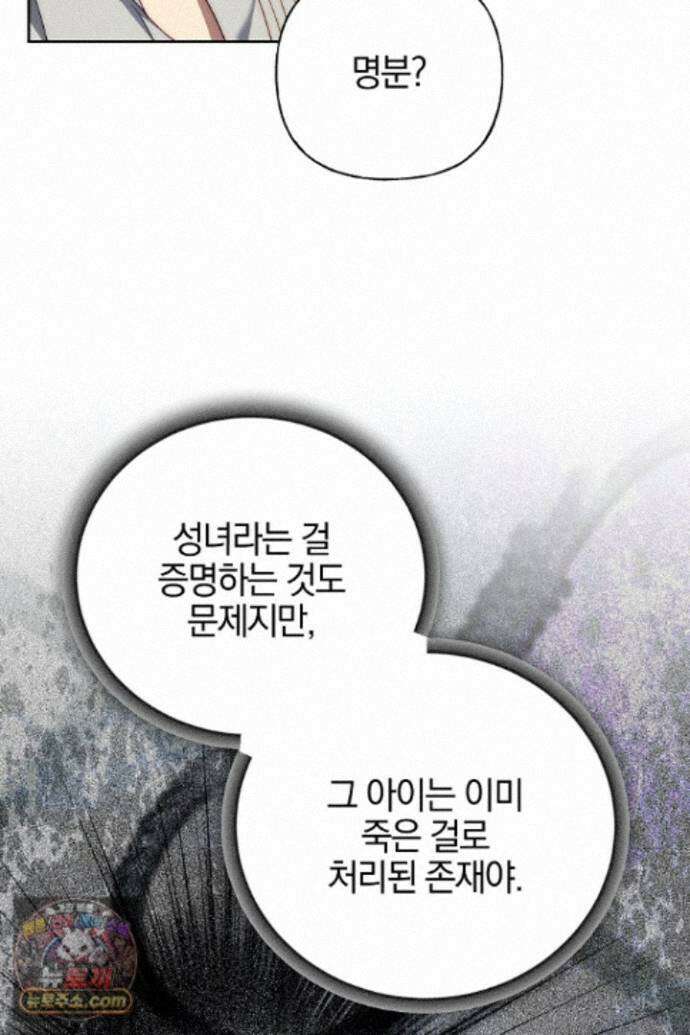 괴물 황자를 길들여버렸다 50화 47