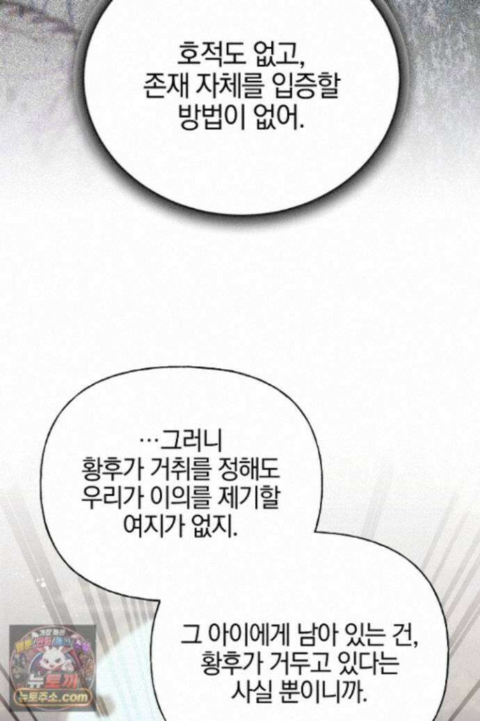 괴물 황자를 길들여버렸다 50화 49