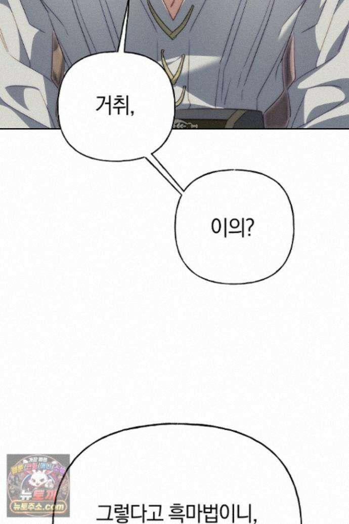 괴물 황자를 길들여버렸다 50화 51