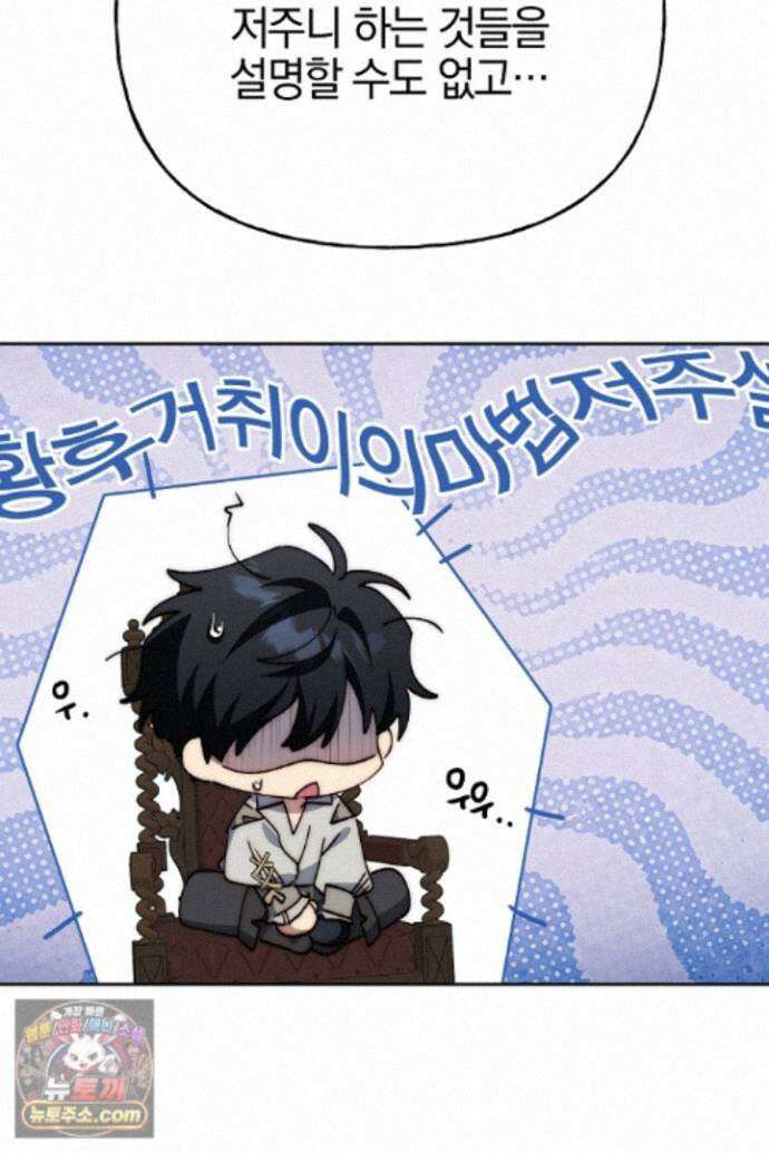 괴물 황자를 길들여버렸다 50화 52