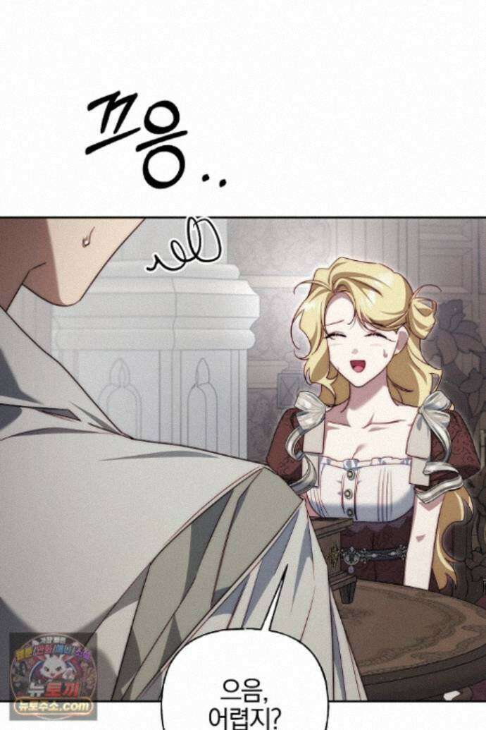괴물 황자를 길들여버렸다 50화 53