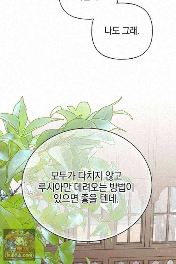 괴물 황자를 길들여버렸다 50화 54