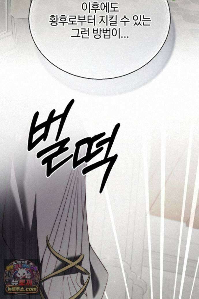 괴물 황자를 길들여버렸다 50화 56
