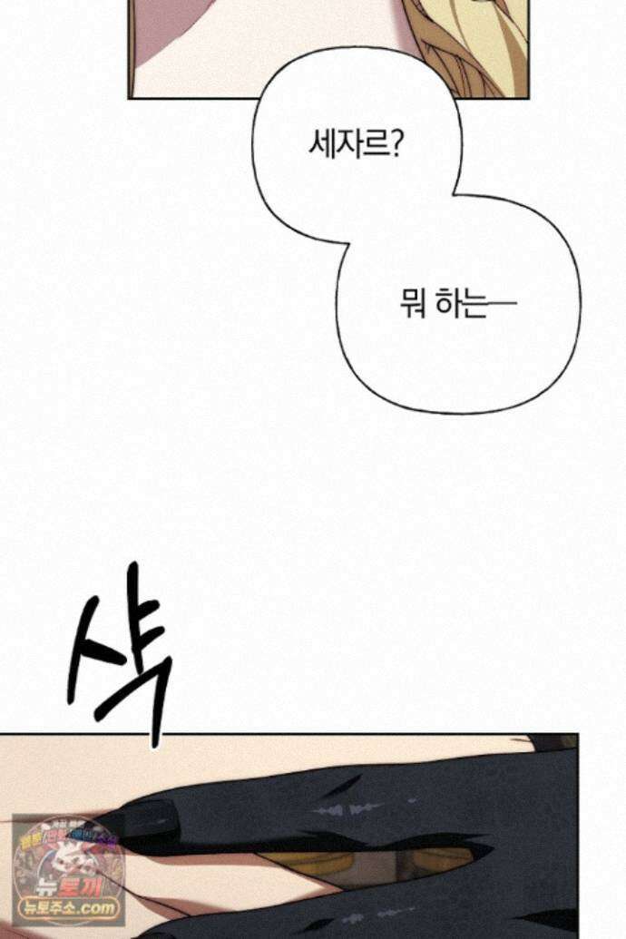 괴물 황자를 길들여버렸다 50화 59