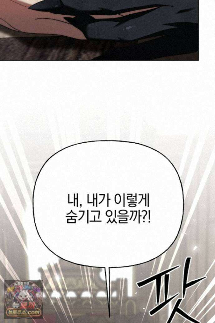 괴물 황자를 길들여버렸다 50화 60