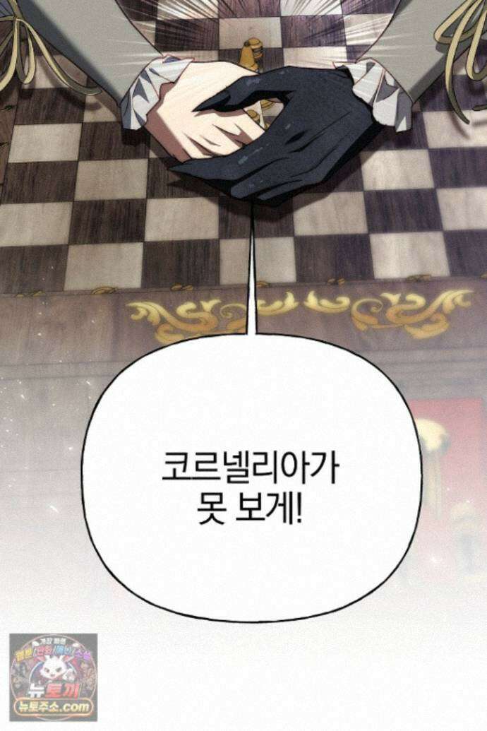 괴물 황자를 길들여버렸다 50화 62