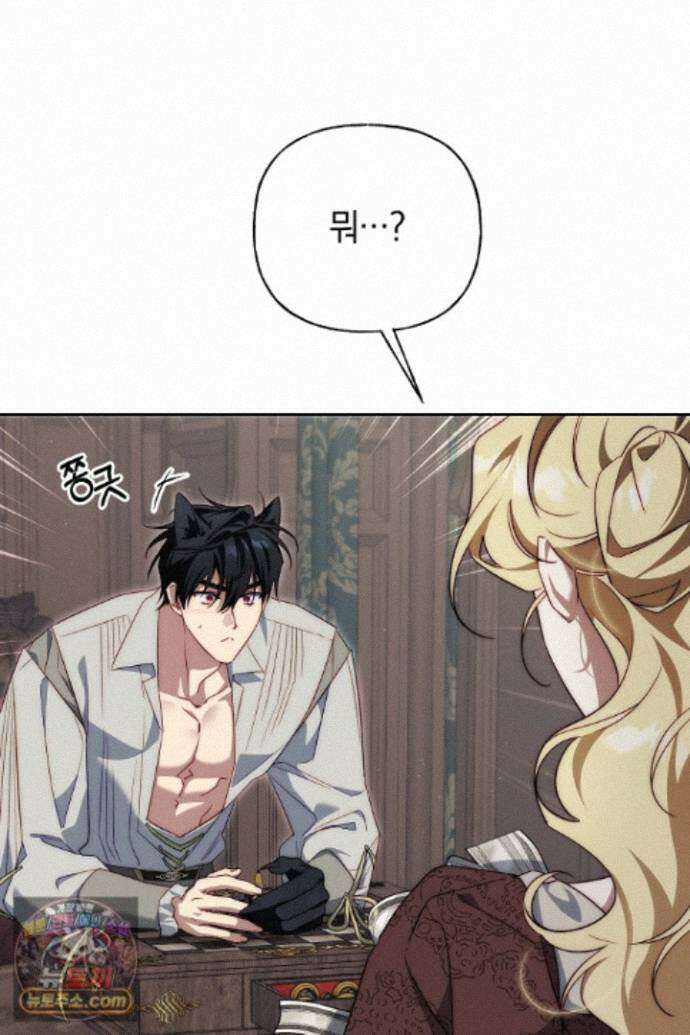 괴물 황자를 길들여버렸다 50화 63
