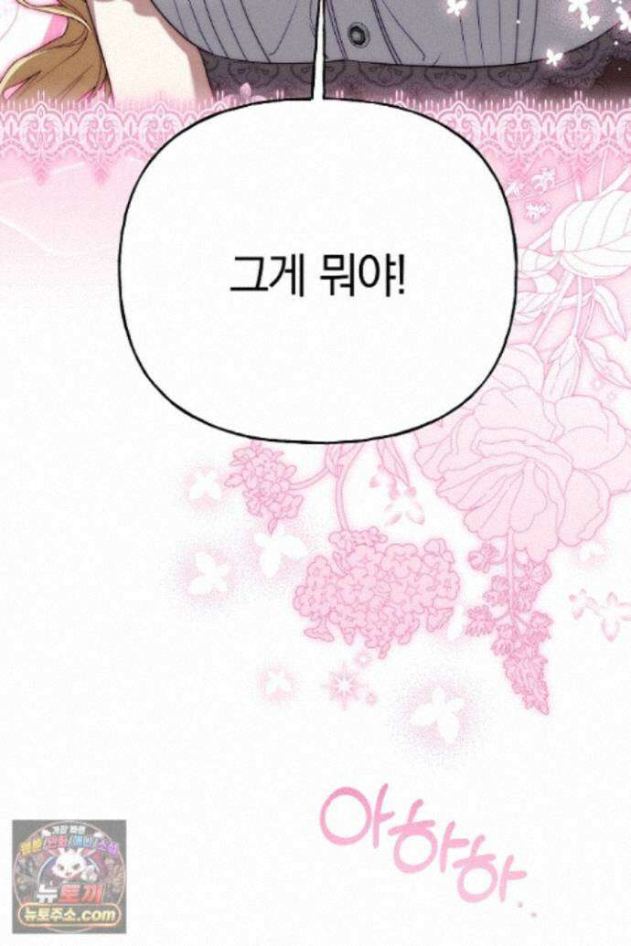 괴물 황자를 길들여버렸다 50화 66
