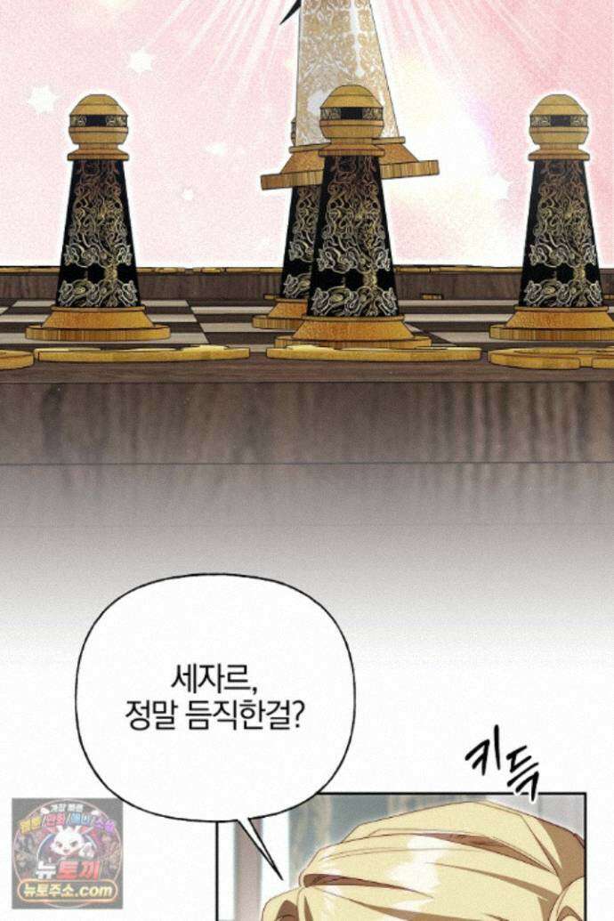 괴물 황자를 길들여버렸다 50화 70