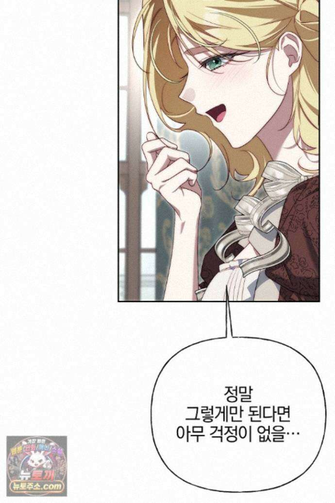 괴물 황자를 길들여버렸다 50화 71