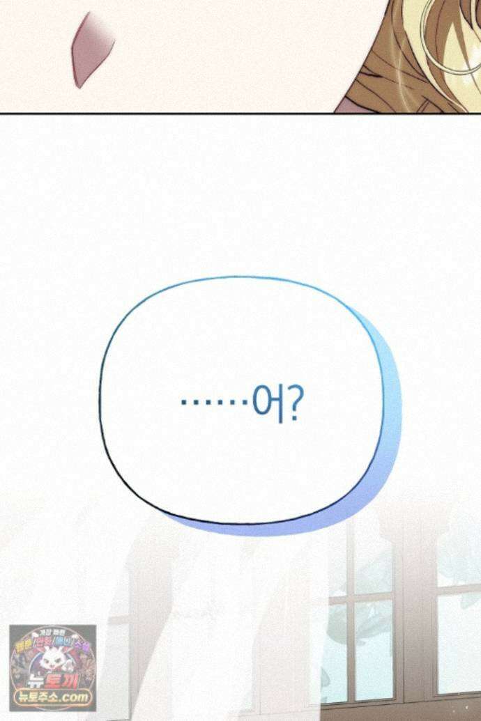 괴물 황자를 길들여버렸다 50화 73
