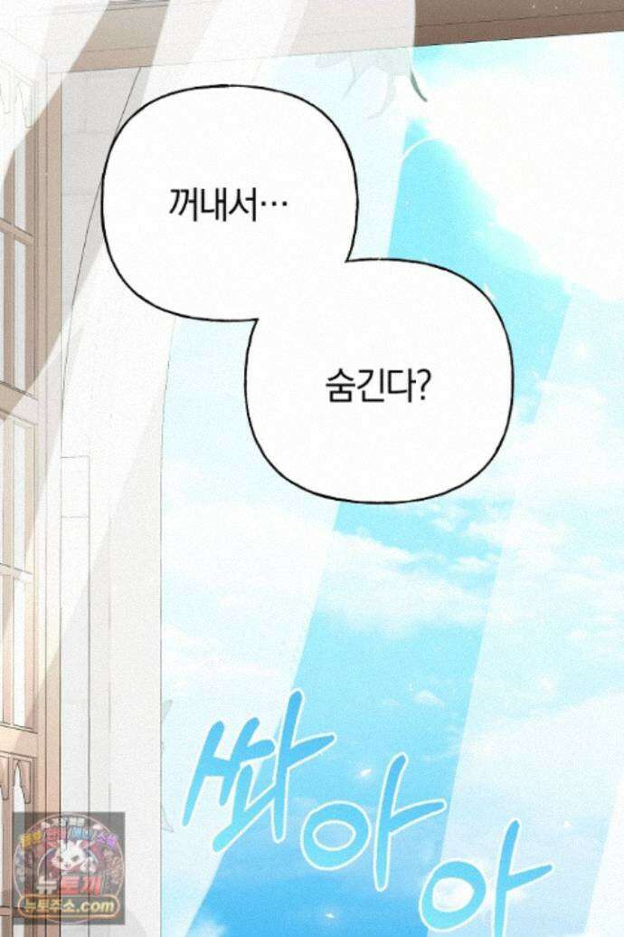 괴물 황자를 길들여버렸다 50화 74