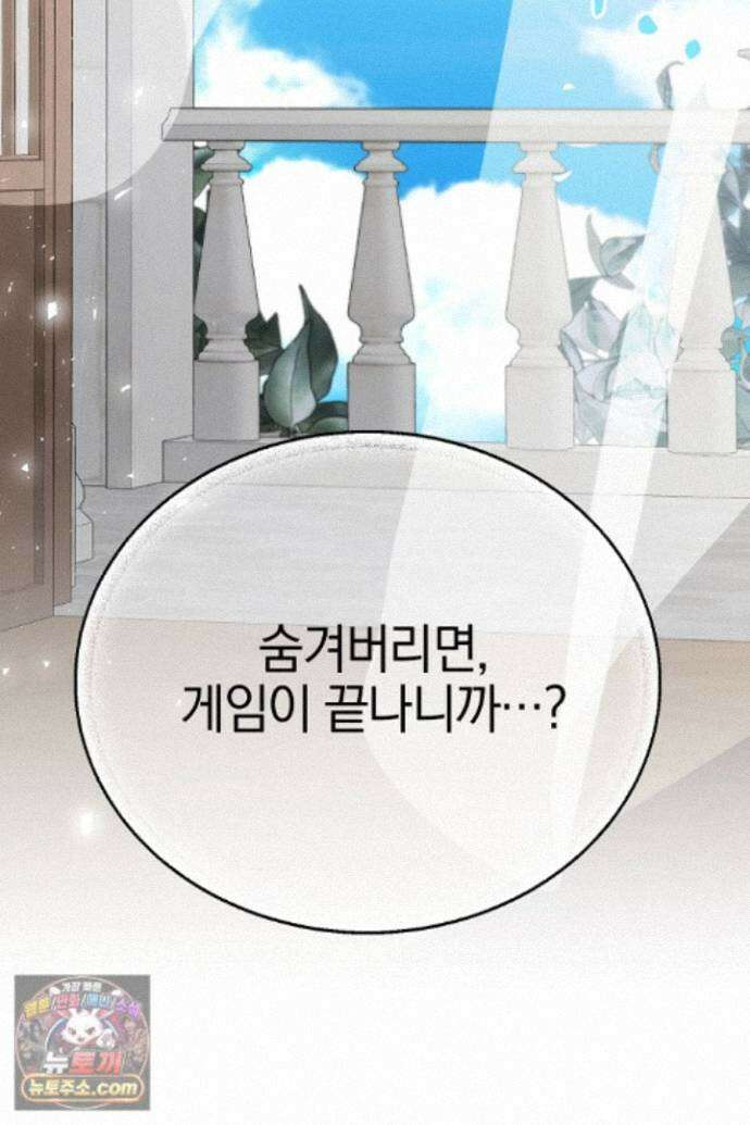 괴물 황자를 길들여버렸다 50화 75