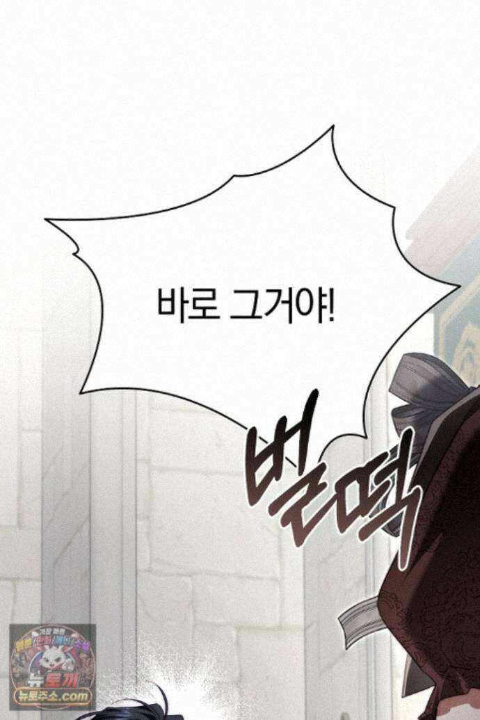 괴물 황자를 길들여버렸다 50화 76