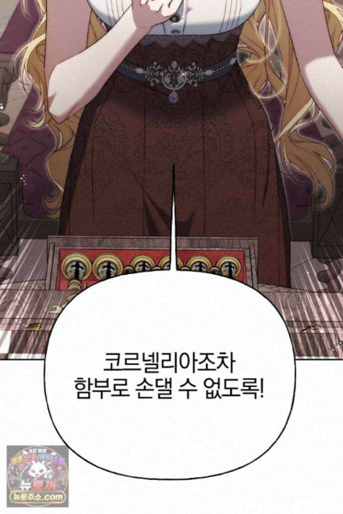 괴물 황자를 길들여버렸다 50화 81
