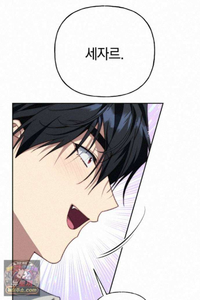 괴물 황자를 길들여버렸다 50화 83