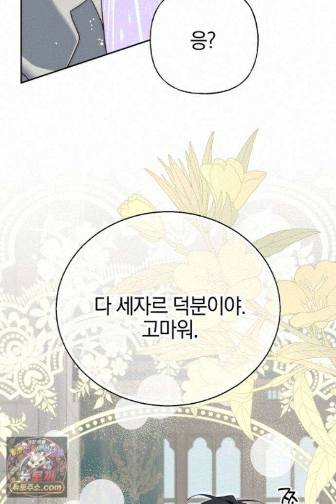 괴물 황자를 길들여버렸다 50화 84