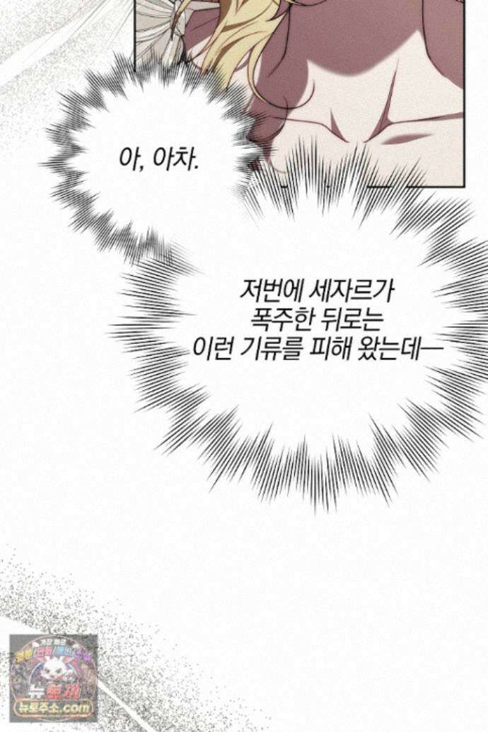 괴물 황자를 길들여버렸다 50화 89